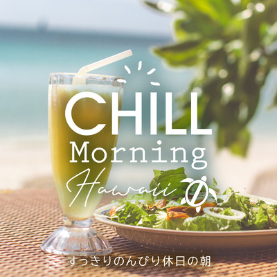 アルバム/Chill Morning Hawaii 〜すっきりのんびり休日の朝〜/Relax α Wave & Cafe lounge resort