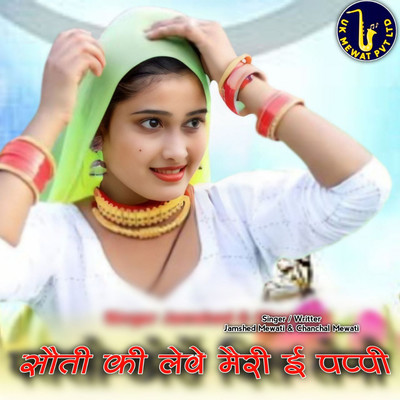 アルバム/Soti Ki Leve Meri E Pappi/Aslam Mewati, Jamshed Mewati & Chanchal Mewati