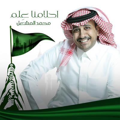 Mohammad Al Meshaal