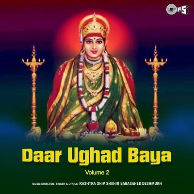 アルバム/Daar Ughad Baya Vol 2/Baba Saheb Deshmukh