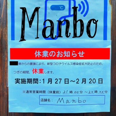 シングル/Manbo/Capt.海乱鬼