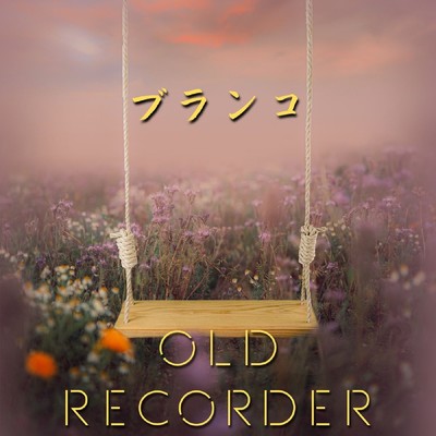 ブランコ/OLD RECORDER
