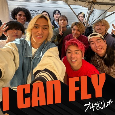 I CAN FLY/オトむしゃ