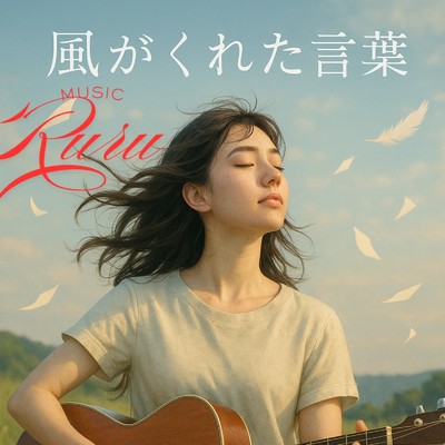 シングル/音のなかで/ルル