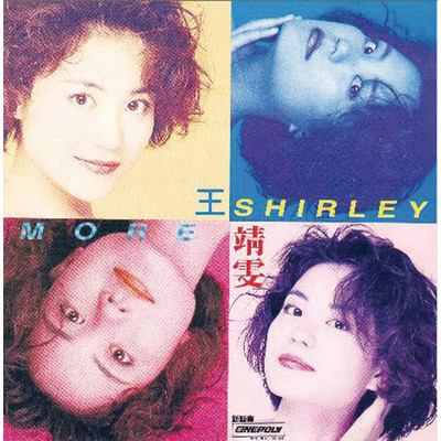 アルバム/More Shirley/フェイ・ウォン