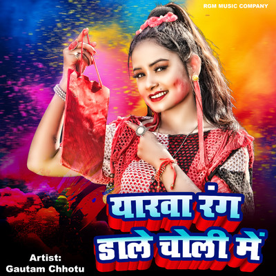 Yarwa Rang Dale Choli Me/Gautam Chhotu & Deepak Gold