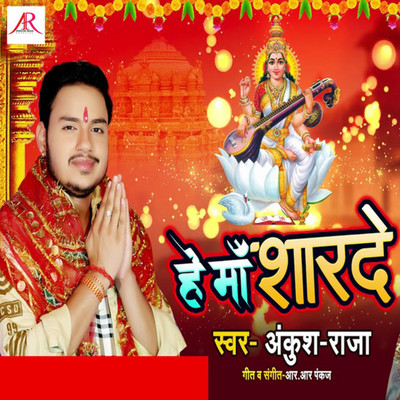 He Maa Sharda/Ankush Raja