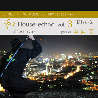 アルバム/和 HouseTechno vol.3 Disc-2/山本寛, コンセールパイン