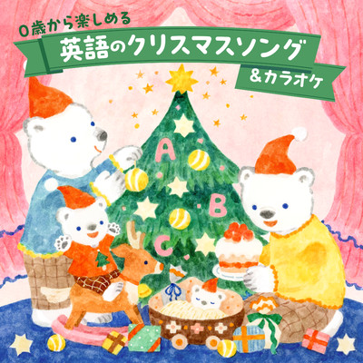 ハッピー・クリスマス/戸田ダリオ／クリステル・チアリ