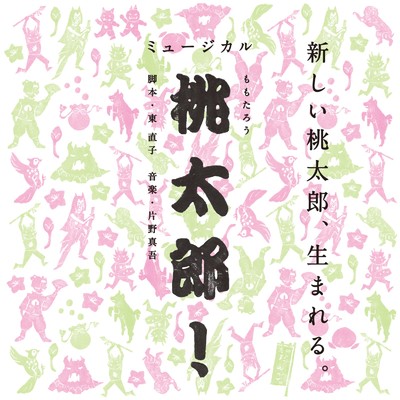 ばけものなんかじゃないよ (リプライズ)/児童劇団「大きな夢」