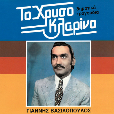 Solo Klarino/Giannis Vasilopoulos