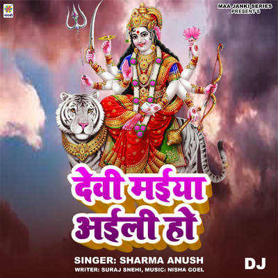 Devi Maiya Aili Ho DJ/Sharma Anush