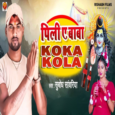 Pili Ae Baba Koka Kola/Subodh Sawariya