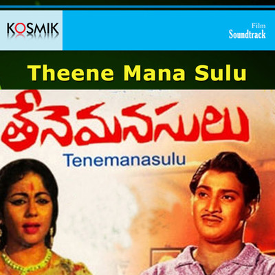 アルバム/Theene Mana Sulu (Original Motion Picture Soundtrack)/K. V. Mahadevan