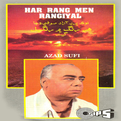 アルバム/Hari Rang Men Rangiyal/Roop Kumar Rathod and Sonali Rathod