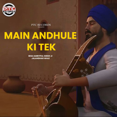 Main Andhule Ki Tek/Bhai Amritpal Singh Ji Jalandhar Wale