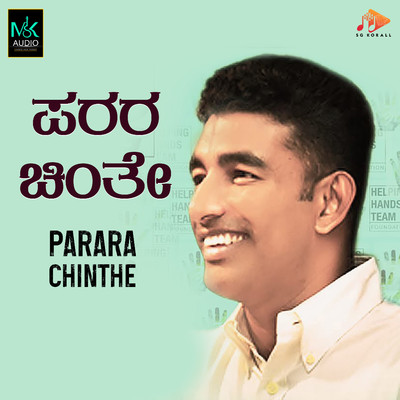 Parara Chinthe/Manju Kavi