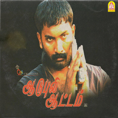 Aadu Puli Aattam (Original Motion Picture Soundtrack)/Pravin Mani