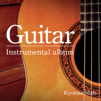Guitar/野田清隆