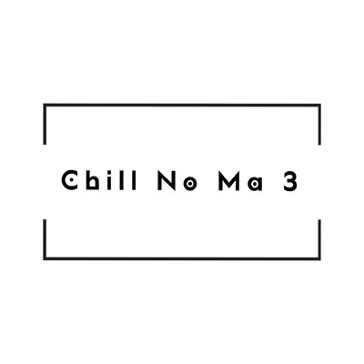 アルバム/Chill no Ma 3/Coga Atsushi