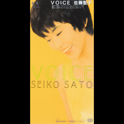 アルバム/VOICE／恋をするなら/佐藤聖子