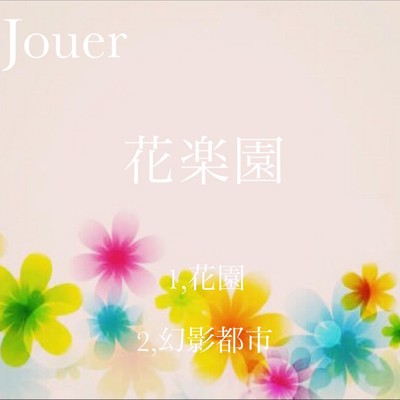 幻影都市 〜Kira's Song〜/Jouer