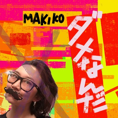 シングル/ダメなんだ/Makiko