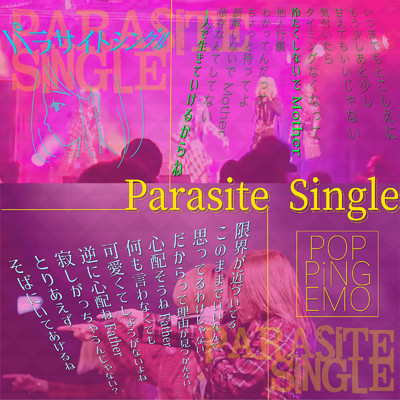 Parasite Single/POPPiNG EMO