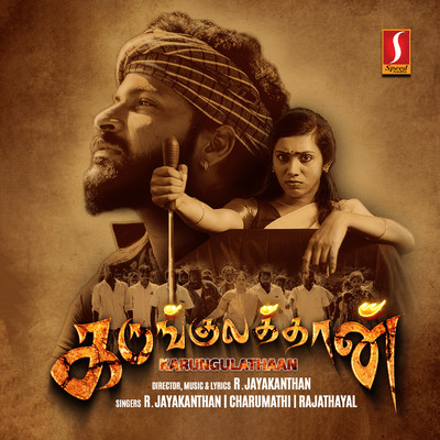 Karungulathaan (Original Motion Picture Soundtrack)/R. Jayakanthan