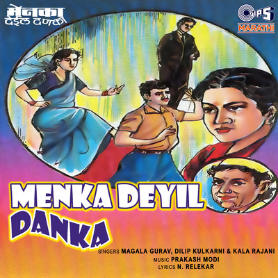 アルバム/Menka Deyil Danka/Prakash Modi
