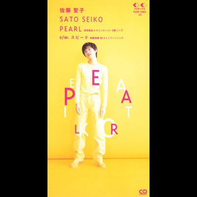 PEARL/佐藤聖子