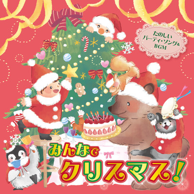 シングル/ウィー・ウィッシュ・ユア・メリー・クリスマス (キッズ・コーラス)/NHK東京放送児童合唱団