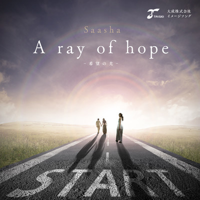 A ray of hope(希望の光)/Saasha