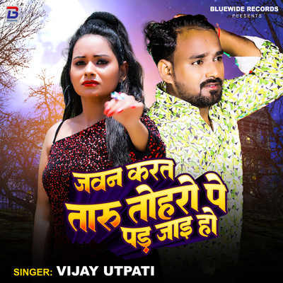 シングル/Jawan Karat Taru Tohro Pe Pad Jai Ho/Vijay Utpati
