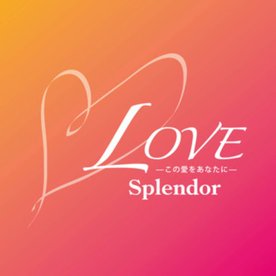 大きな愛/Splendor