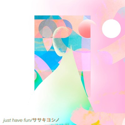 just have fun/ササキヨシノ