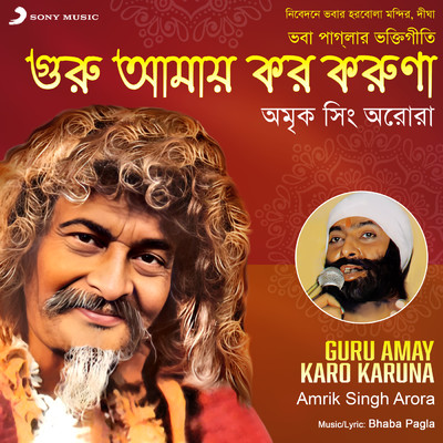 アルバム/Guru Amay Karo Karuna/Amrik Singh Arora