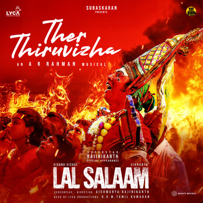 シングル/Ther Thiruvizha (From ”Lal Salaam”)/A.R. Rahman／Shankar Mahadevan／A.R. Raihanah／Deepthi Suresh／Yogi Sekar