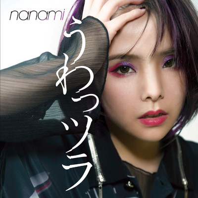 覚悟/nanami