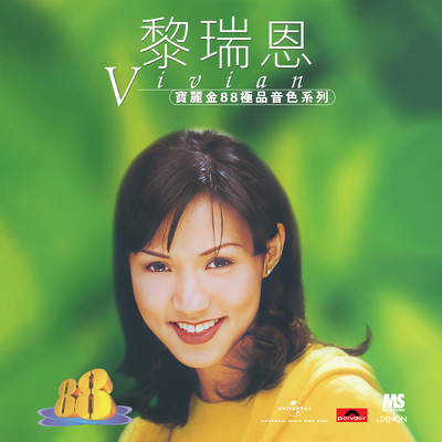 Yu Ji Bu Zai Lei/ヴィヴィアン・ライ