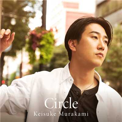 Never Give Up/Murakami Keisuke