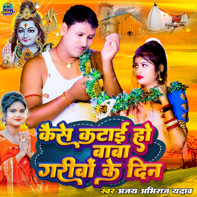 Kaise Katai Ho Baba Garibo Ke Din/Ajay Abhiraj Yadav