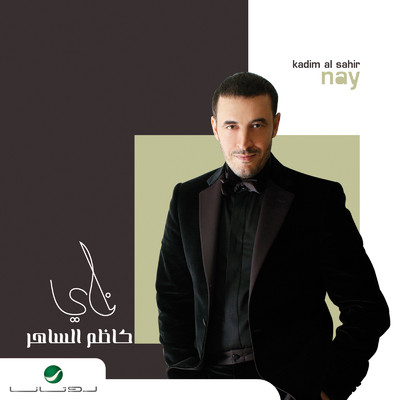 Nay/Kadim Al Sahir