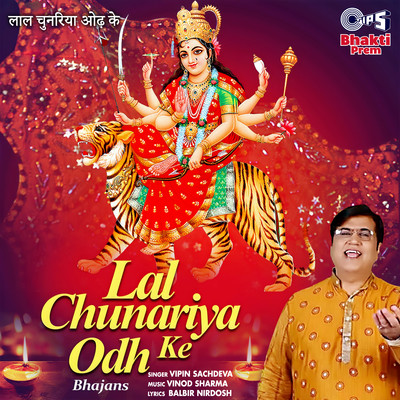 アルバム/Lal Chunariya Odh Ke (Mata Bhajan)/Vipin Sachdeva