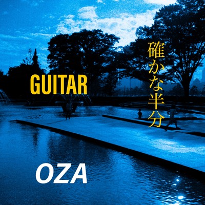 シングル/GUITAR/OZA