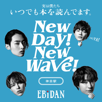 シングル/New day！ New wave！(神田駅ver.)/EBiDAN (恵比寿学園男子部)