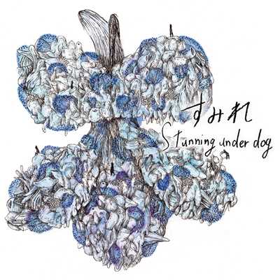 アルバム/すみれ/stunning under dog