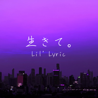 生きて。 (Short Ver.)/Lil' Lyric