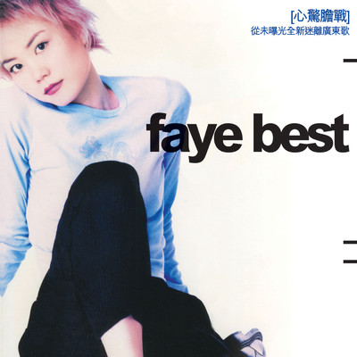 アルバム/Faye Best/フェイ・ウォン