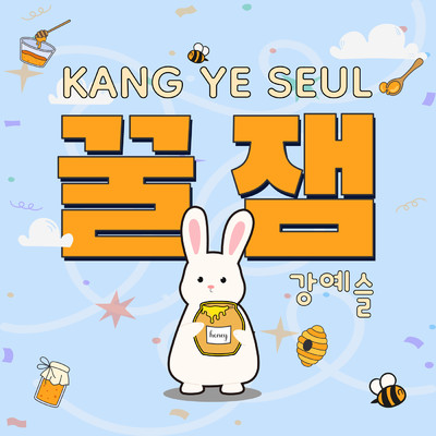 SO FUN/Kang Ye Seul